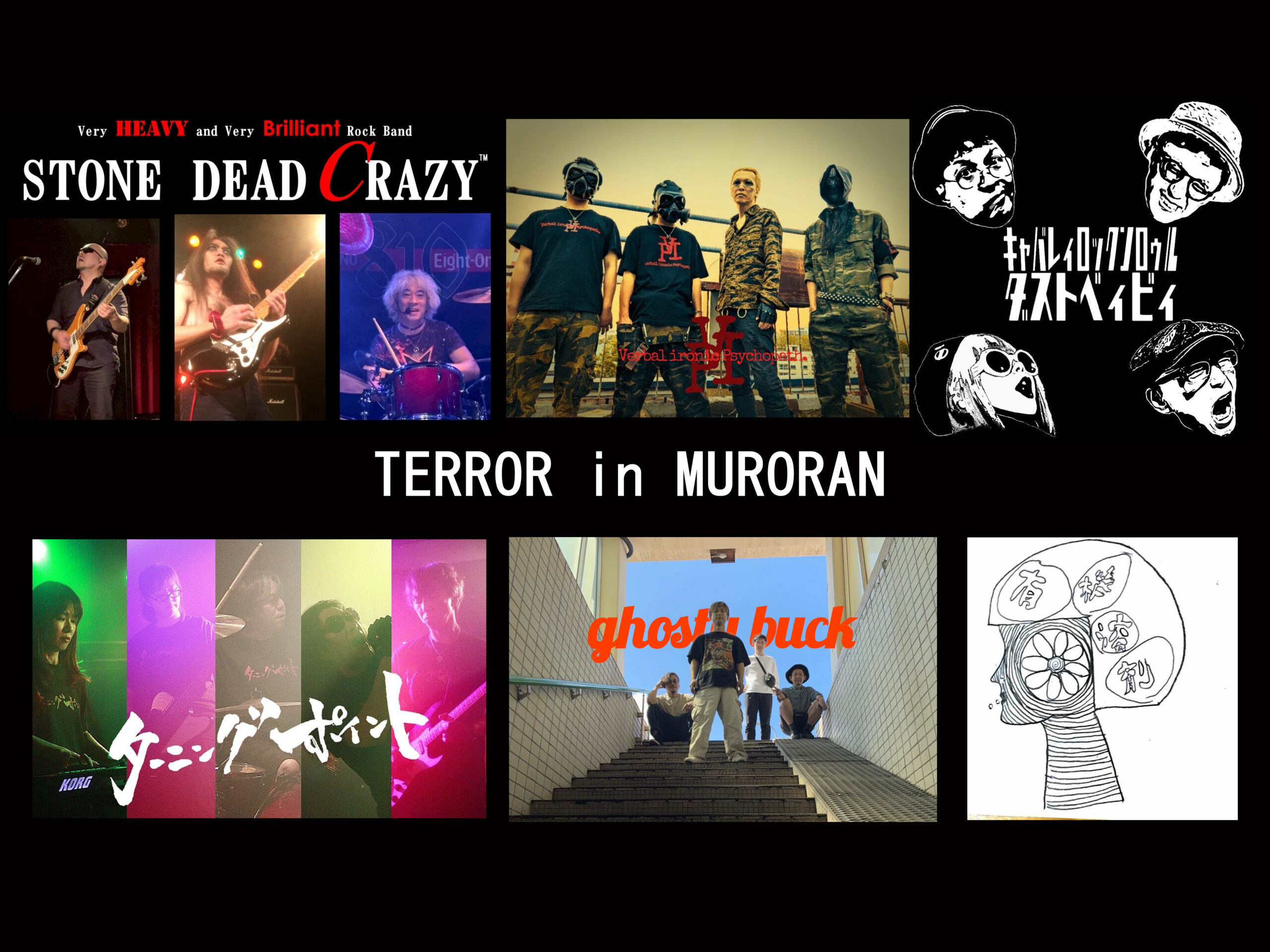 2025年11月29日(土)TERROR in MURORAN